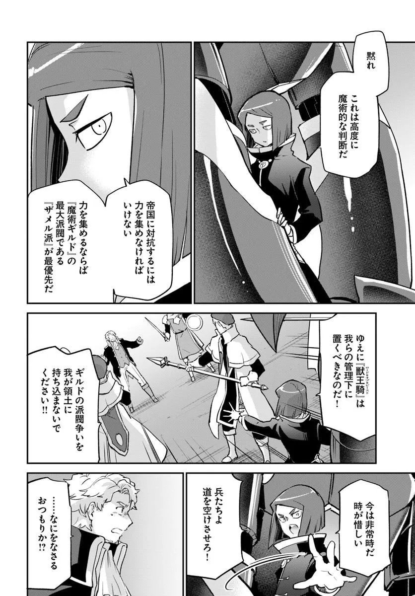 Henkyou Gurashi no Maou, Tensei shite Saikyou no Majutsushi ni naru - Aisarenagara Nariagaru Moto Maou wa, Ningen wo Shiritai Chap 56 - Next Chap 57