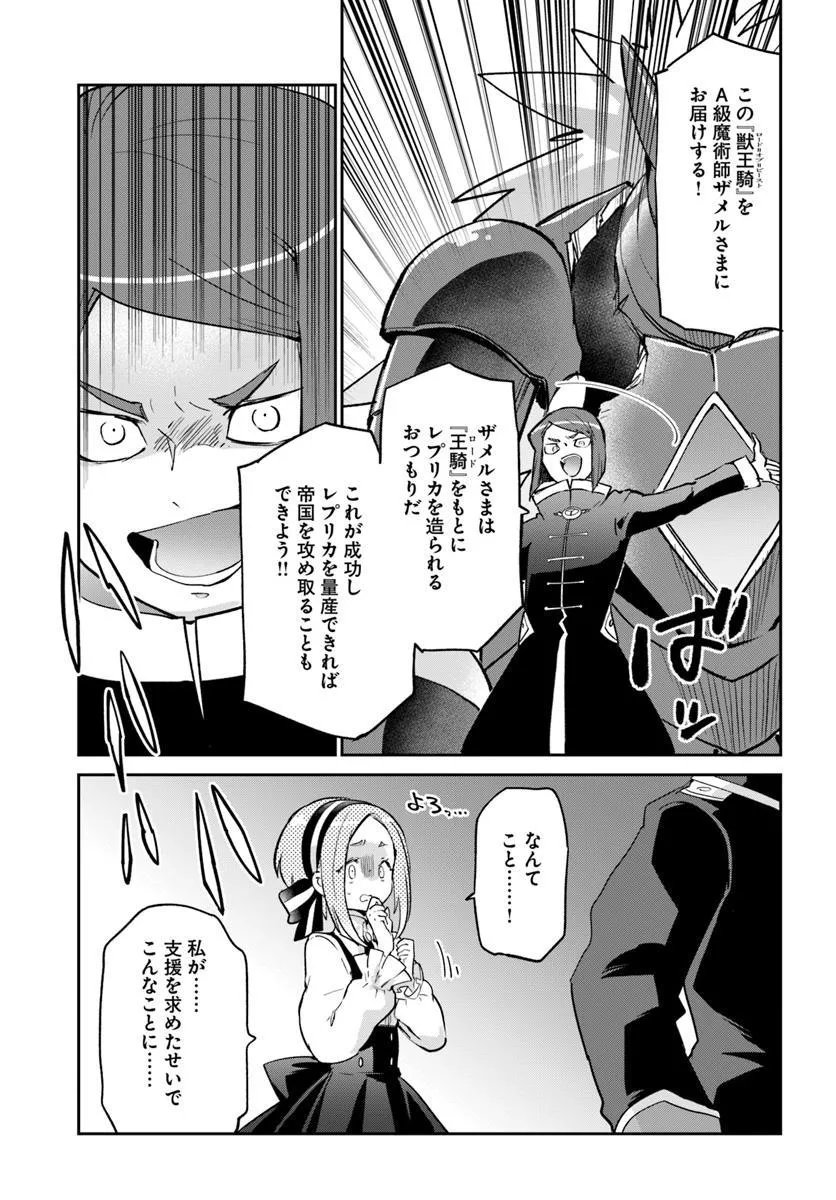 Henkyou Gurashi no Maou, Tensei shite Saikyou no Majutsushi ni naru - Aisarenagara Nariagaru Moto Maou wa, Ningen wo Shiritai Chap 56 - Next Chap 57