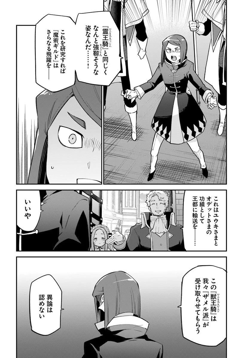 Henkyou Gurashi no Maou, Tensei shite Saikyou no Majutsushi ni naru - Aisarenagara Nariagaru Moto Maou wa, Ningen wo Shiritai Chap 56 - Next Chap 57