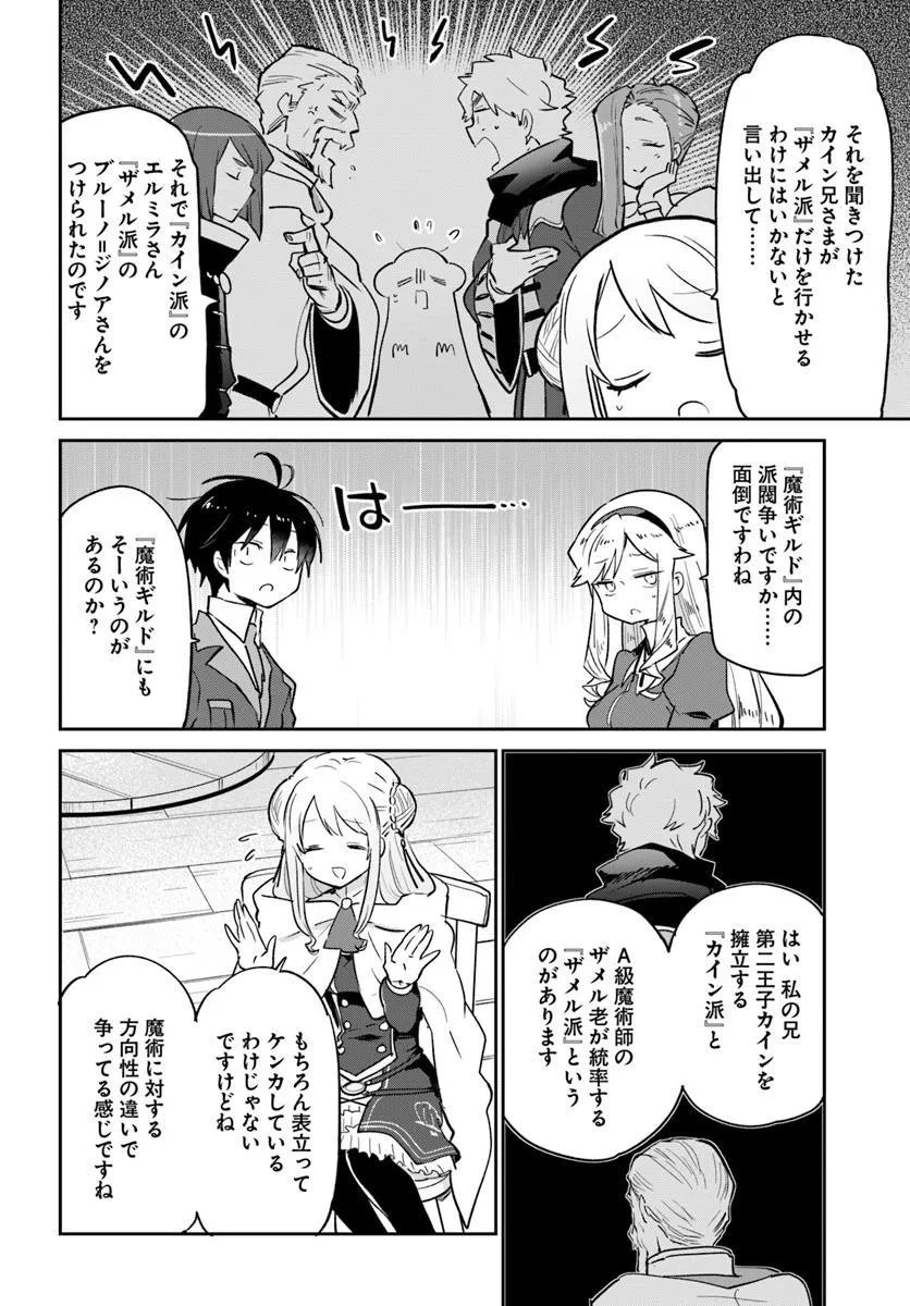 Henkyou Gurashi no Maou, Tensei shite Saikyou no Majutsushi ni naru - Aisarenagara Nariagaru Moto Maou wa, Ningen wo Shiritai Chap 56 - Next Chap 57