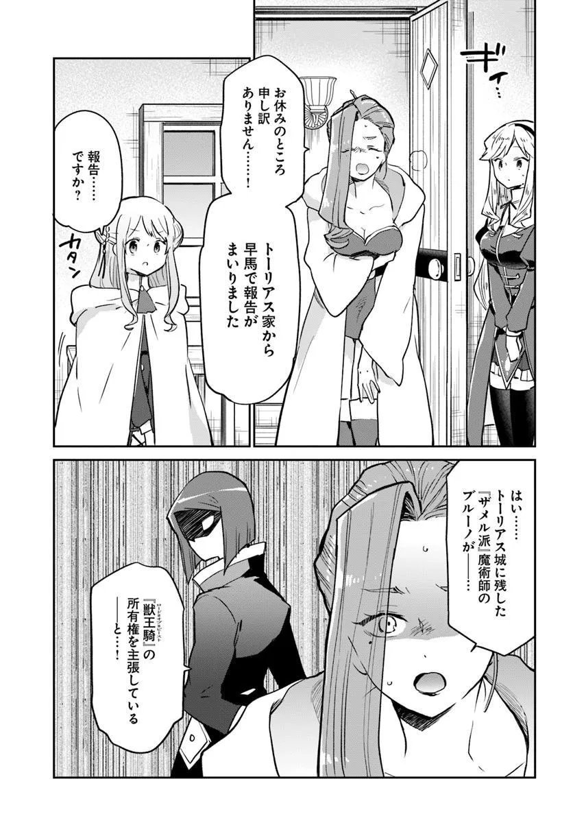 Henkyou Gurashi no Maou, Tensei shite Saikyou no Majutsushi ni naru - Aisarenagara Nariagaru Moto Maou wa, Ningen wo Shiritai Chap 56 - Next Chap 57