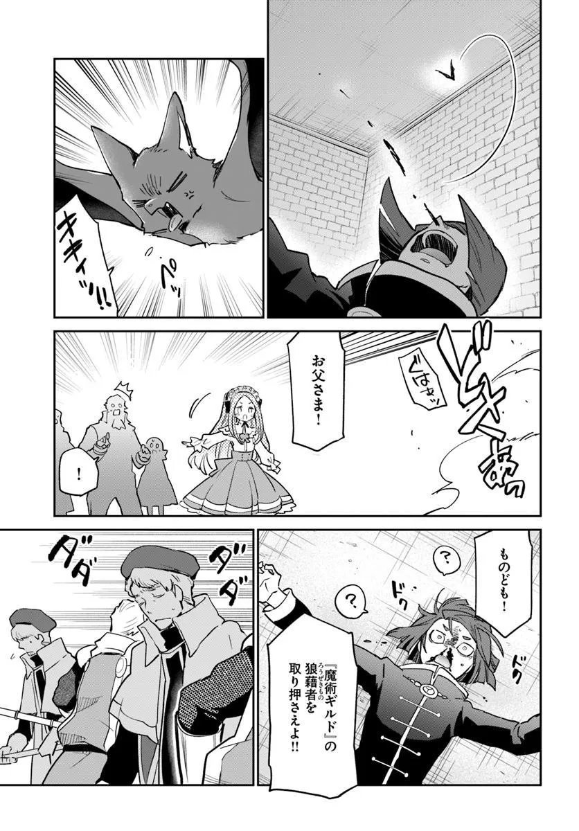 Henkyou Gurashi no Maou, Tensei shite Saikyou no Majutsushi ni naru - Aisarenagara Nariagaru Moto Maou wa, Ningen wo Shiritai Chap 56 - Next Chap 57