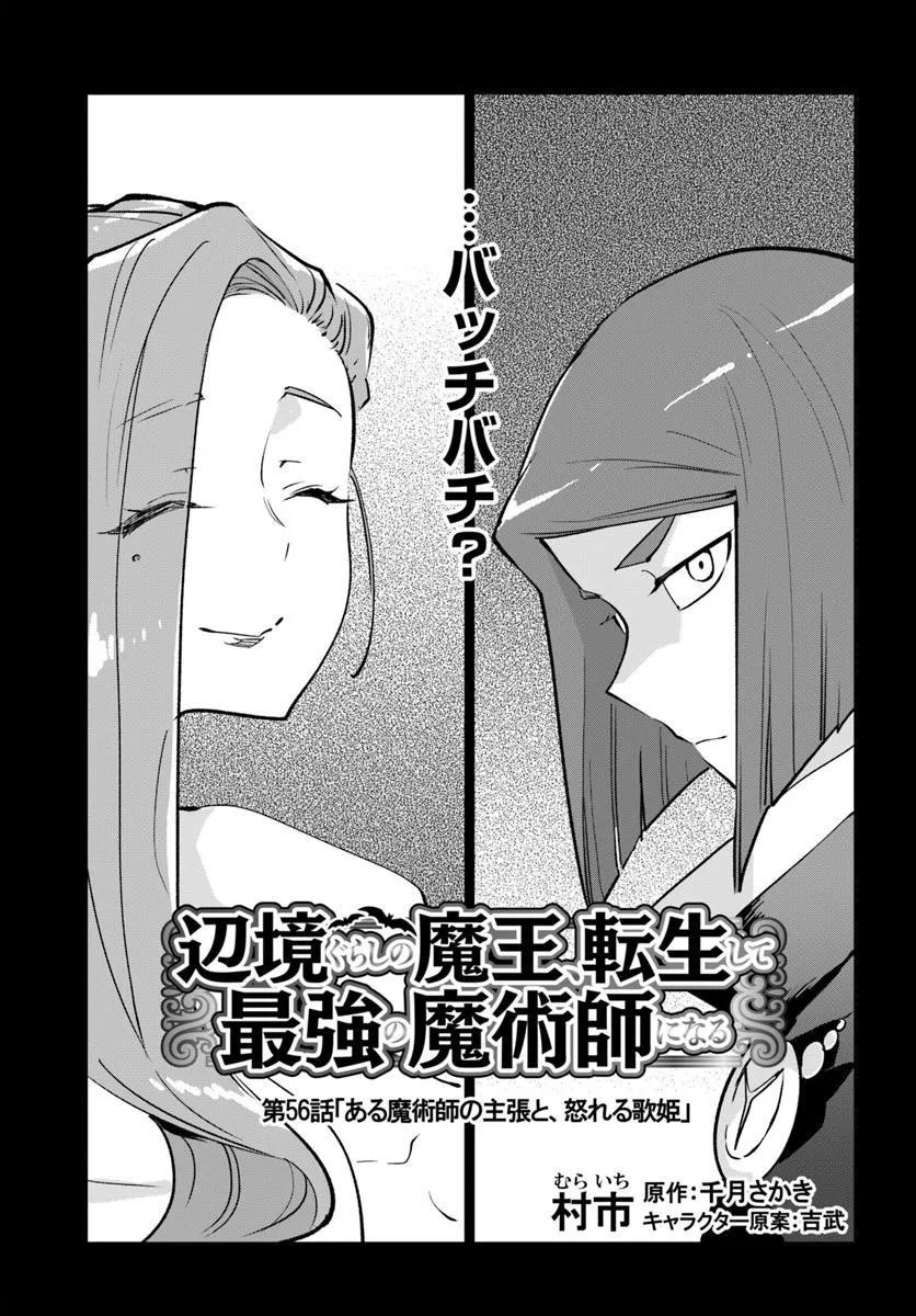 Henkyou Gurashi no Maou, Tensei shite Saikyou no Majutsushi ni naru - Aisarenagara Nariagaru Moto Maou wa, Ningen wo Shiritai Chap 56 - Next Chap 57