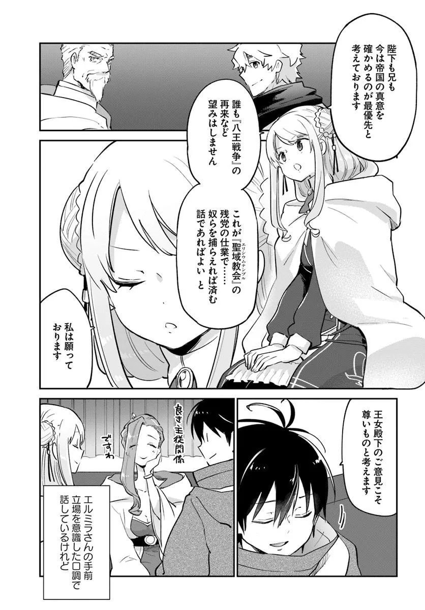 Henkyou Gurashi no Maou, Tensei shite Saikyou no Majutsushi ni naru - Aisarenagara Nariagaru Moto Maou wa, Ningen wo Shiritai Chap 56 - Next Chap 57