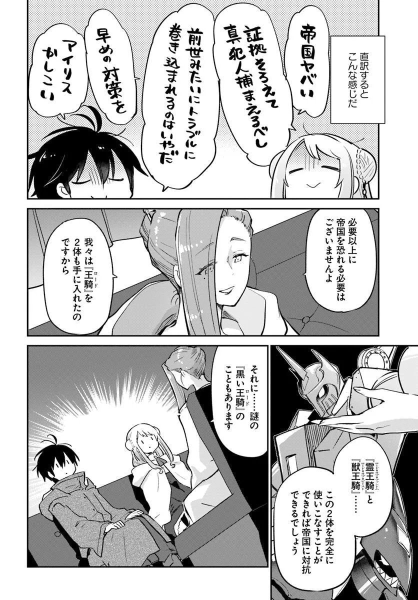 Henkyou Gurashi no Maou, Tensei shite Saikyou no Majutsushi ni naru - Aisarenagara Nariagaru Moto Maou wa, Ningen wo Shiritai Chap 56 - Next Chap 57