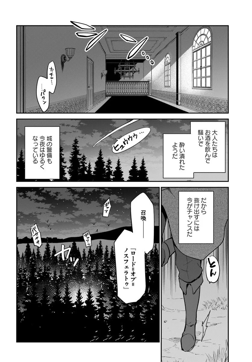 Henkyou Gurashi no Maou, Tensei shite Saikyou no Majutsushi ni naru - Aisarenagara Nariagaru Moto Maou wa, Ningen wo Shiritai Chap 58 - Next Chap 59