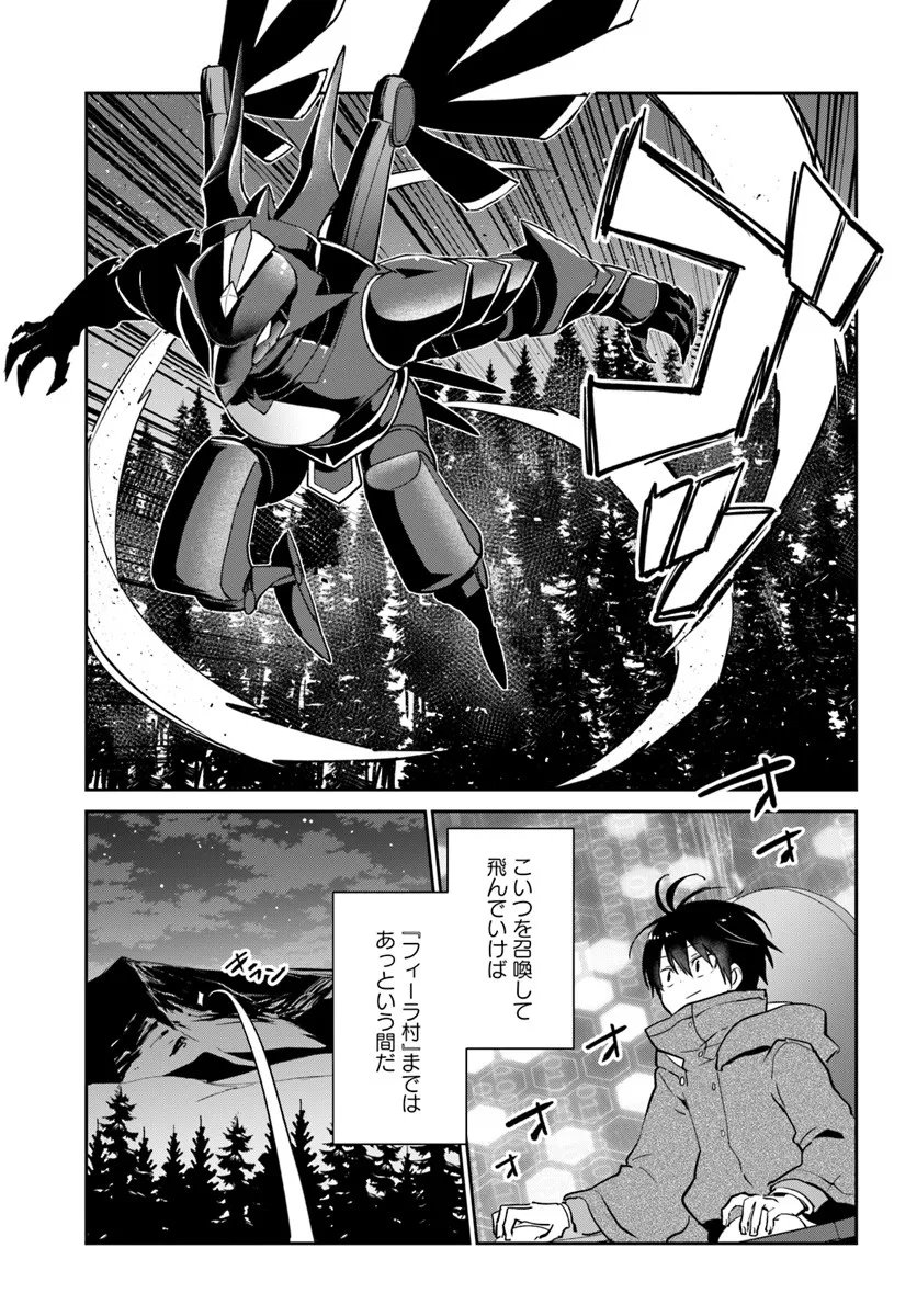 Henkyou Gurashi no Maou, Tensei shite Saikyou no Majutsushi ni naru - Aisarenagara Nariagaru Moto Maou wa, Ningen wo Shiritai Chap 58 - Next Chap 59
