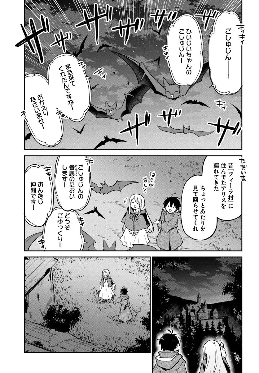 Henkyou Gurashi no Maou, Tensei shite Saikyou no Majutsushi ni naru - Aisarenagara Nariagaru Moto Maou wa, Ningen wo Shiritai Chap 58 - Next Chap 59