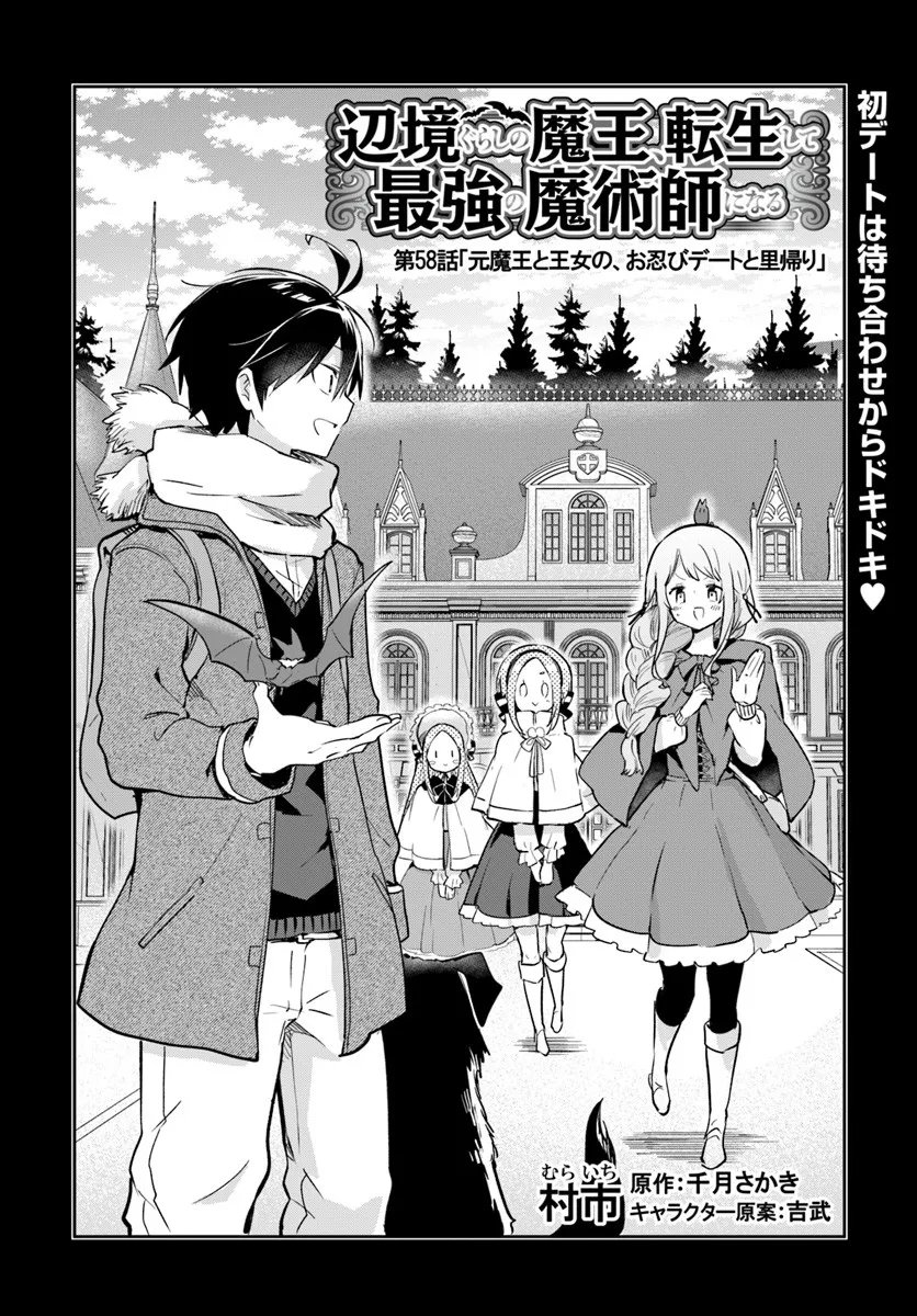 Henkyou Gurashi no Maou, Tensei shite Saikyou no Majutsushi ni naru - Aisarenagara Nariagaru Moto Maou wa, Ningen wo Shiritai Chap 58 - Next Chap 59