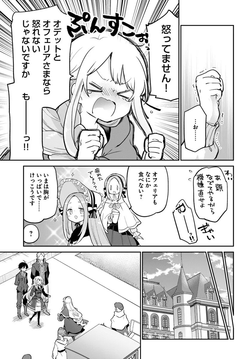 Henkyou Gurashi no Maou, Tensei shite Saikyou no Majutsushi ni naru - Aisarenagara Nariagaru Moto Maou wa, Ningen wo Shiritai Chap 58 - Next Chap 59