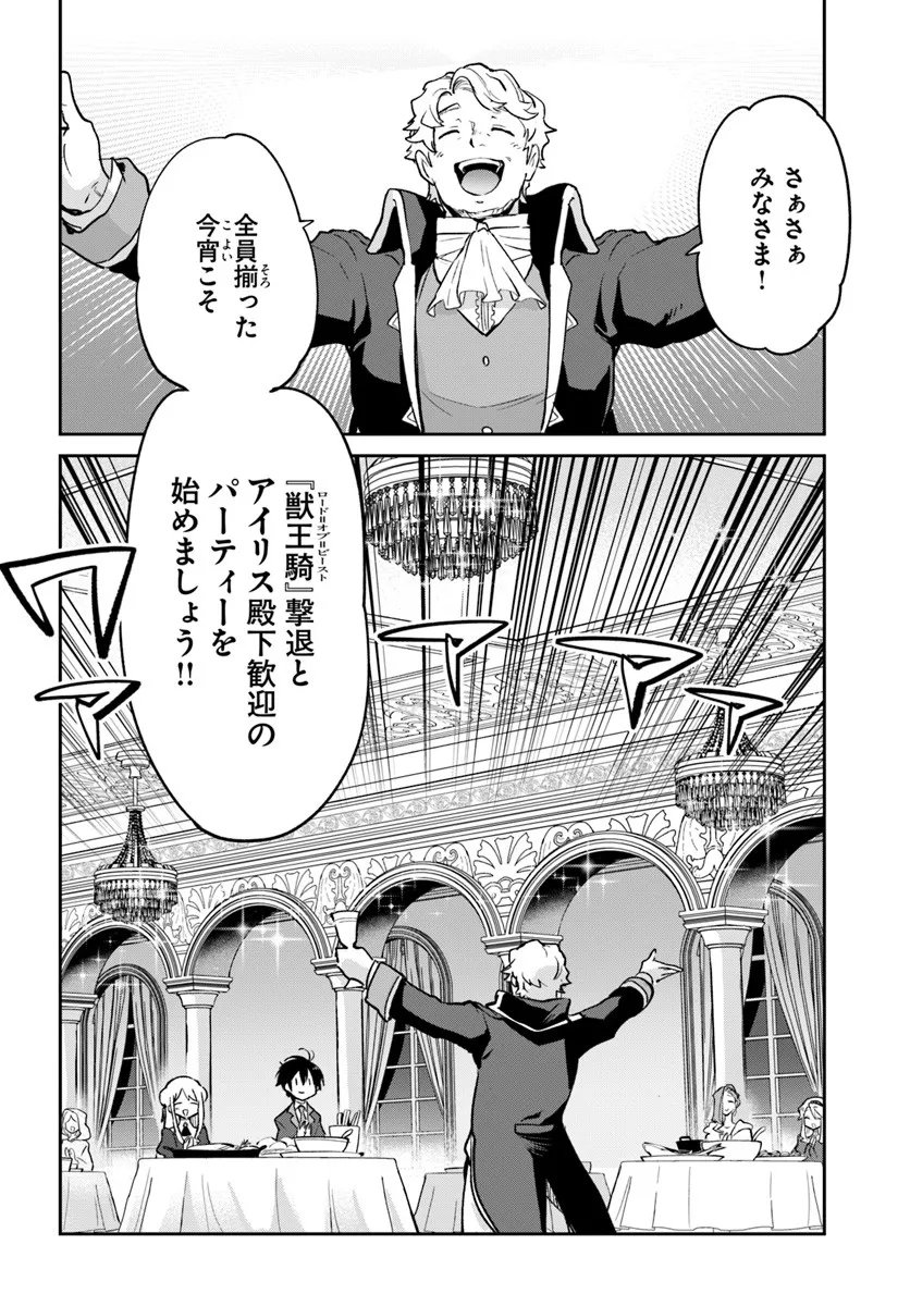 Henkyou Gurashi no Maou, Tensei shite Saikyou no Majutsushi ni naru - Aisarenagara Nariagaru Moto Maou wa, Ningen wo Shiritai Chap 58 - Next Chap 59