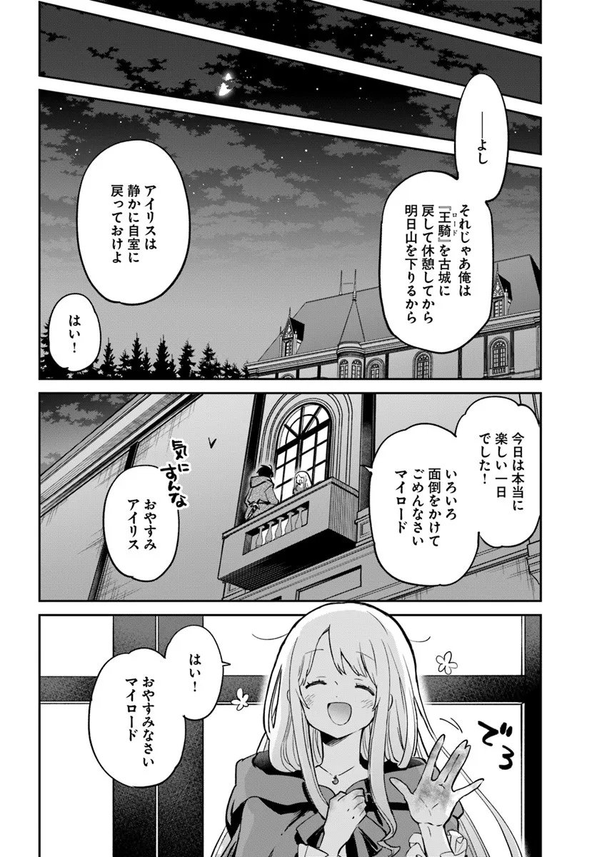 Henkyou Gurashi no Maou, Tensei shite Saikyou no Majutsushi ni naru - Aisarenagara Nariagaru Moto Maou wa, Ningen wo Shiritai Chap 58 - Next Chap 59