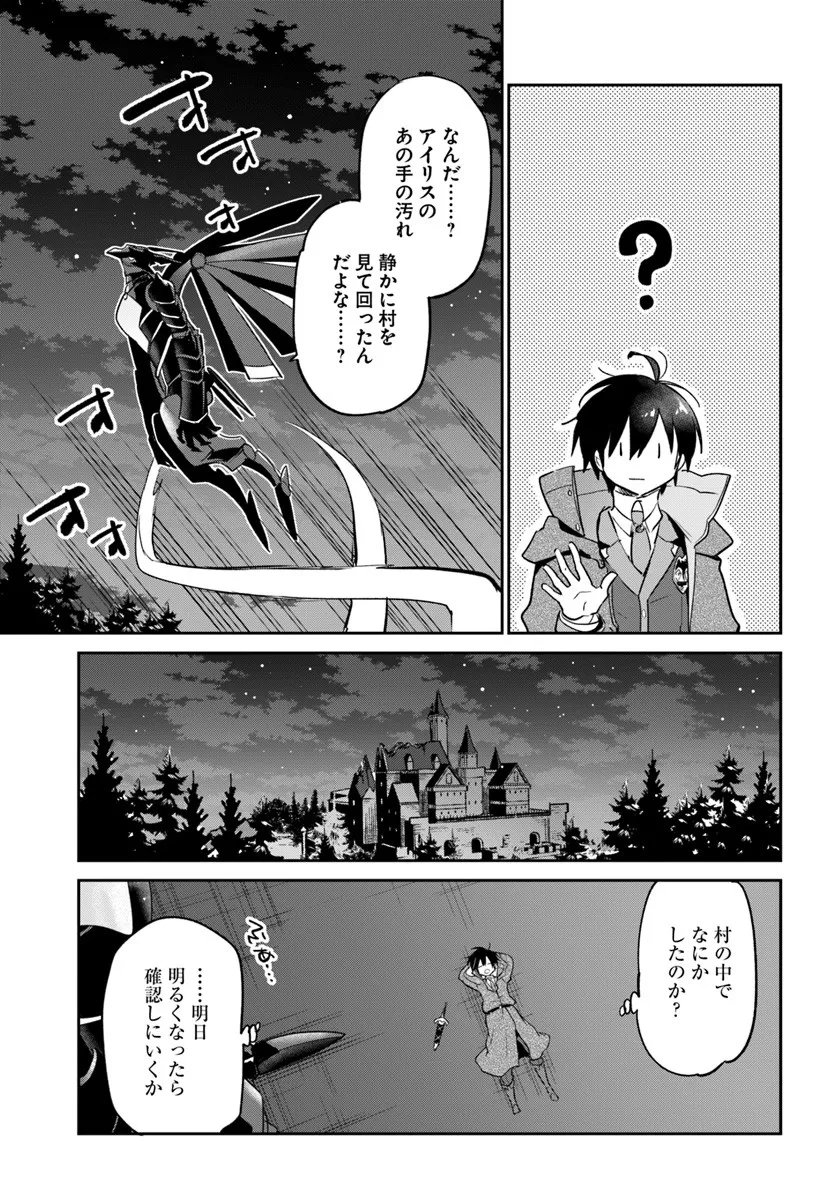Henkyou Gurashi no Maou, Tensei shite Saikyou no Majutsushi ni naru - Aisarenagara Nariagaru Moto Maou wa, Ningen wo Shiritai Chap 58 - Next Chap 59