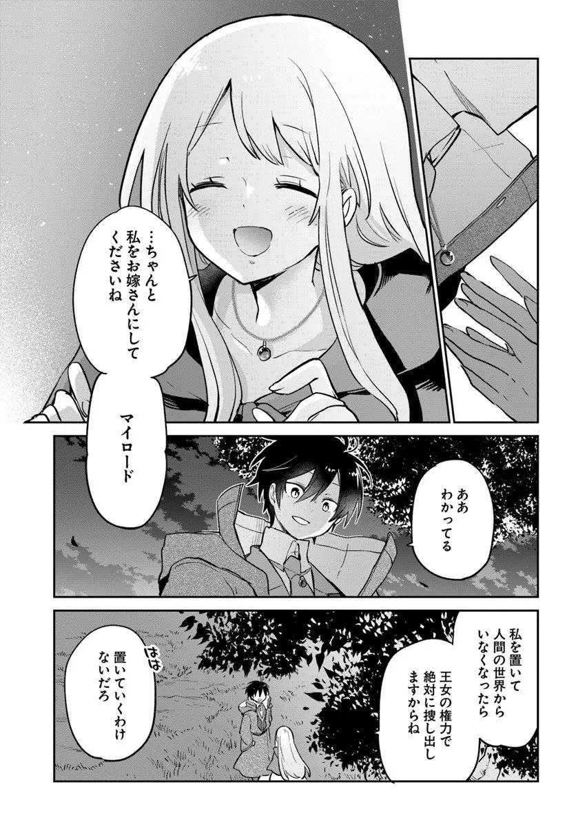Henkyou Gurashi no Maou, Tensei shite Saikyou no Majutsushi ni naru - Aisarenagara Nariagaru Moto Maou wa, Ningen wo Shiritai Chap 58 - Next Chap 59