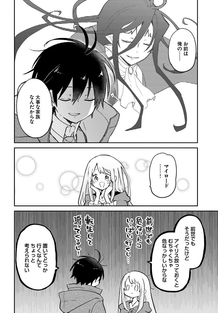 Henkyou Gurashi no Maou, Tensei shite Saikyou no Majutsushi ni naru - Aisarenagara Nariagaru Moto Maou wa, Ningen wo Shiritai Chap 58 - Next Chap 59