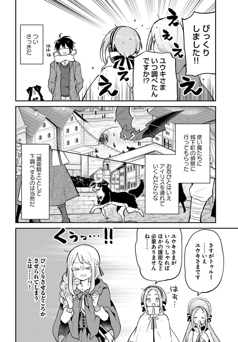 Henkyou Gurashi no Maou, Tensei shite Saikyou no Majutsushi ni naru - Aisarenagara Nariagaru Moto Maou wa, Ningen wo Shiritai Chap 58 - Next Chap 59