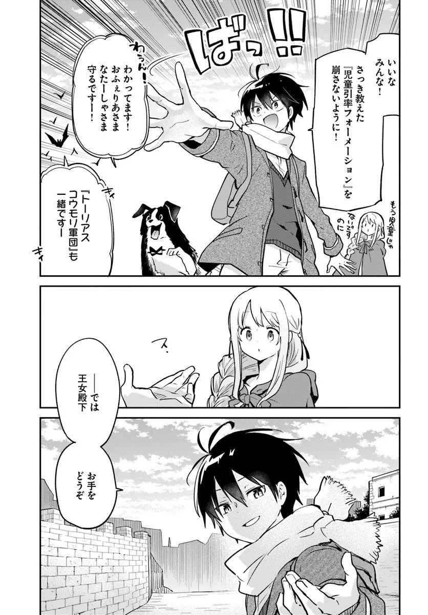 Henkyou Gurashi no Maou, Tensei shite Saikyou no Majutsushi ni naru - Aisarenagara Nariagaru Moto Maou wa, Ningen wo Shiritai Chap 58 - Next Chap 59