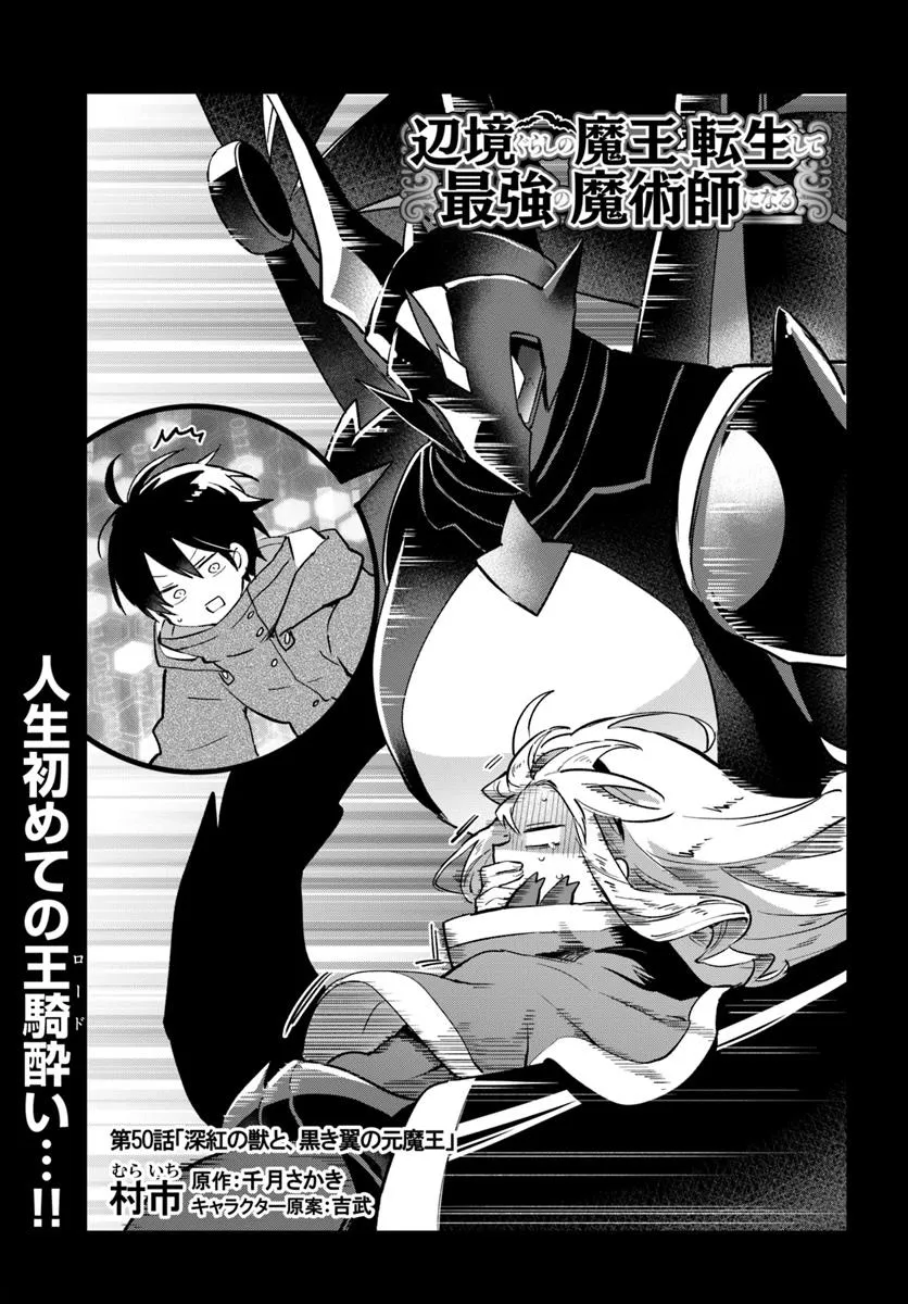 Henkyou Gurashi no Maou, Tensei shite Saikyou no Majutsushi ni naru - Aisarenagara Nariagaru Moto Maou wa, Ningen wo Shiritai Chap 50 - Next Chap 51