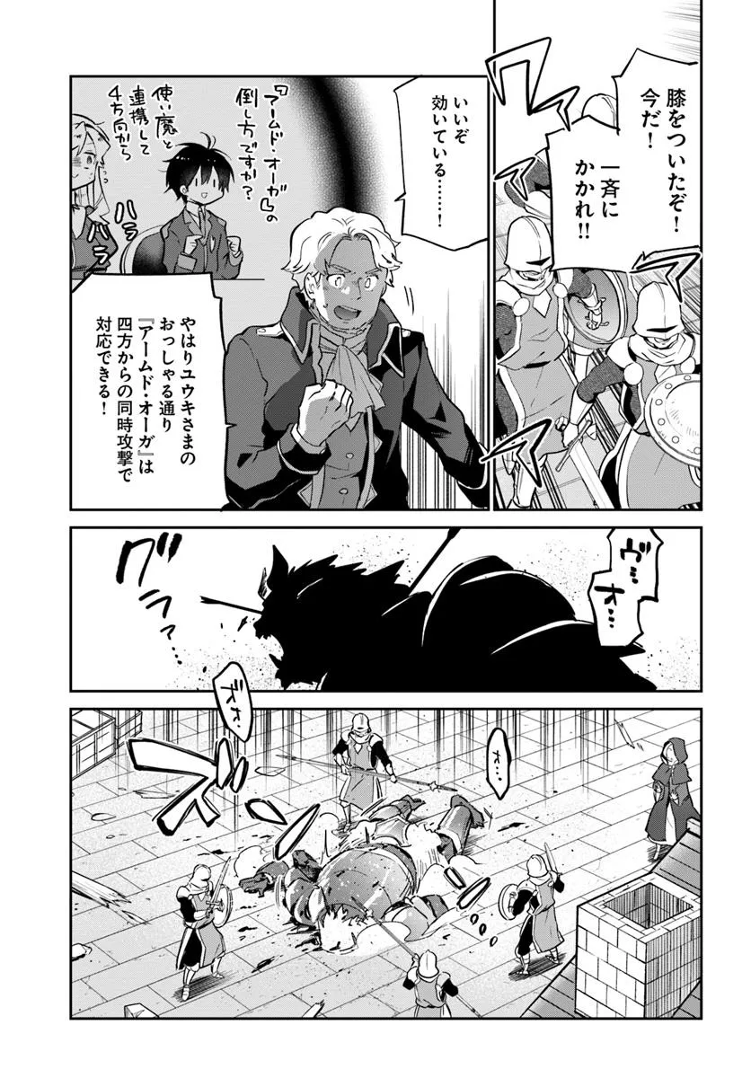 Henkyou Gurashi no Maou, Tensei shite Saikyou no Majutsushi ni naru - Aisarenagara Nariagaru Moto Maou wa, Ningen wo Shiritai Chap 50 - Next Chap 51