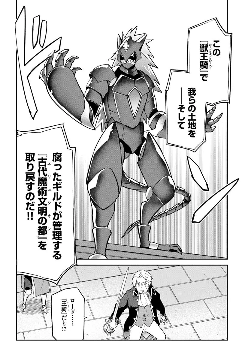 Henkyou Gurashi no Maou, Tensei shite Saikyou no Majutsushi ni naru - Aisarenagara Nariagaru Moto Maou wa, Ningen wo Shiritai Chap 50 - Next Chap 51