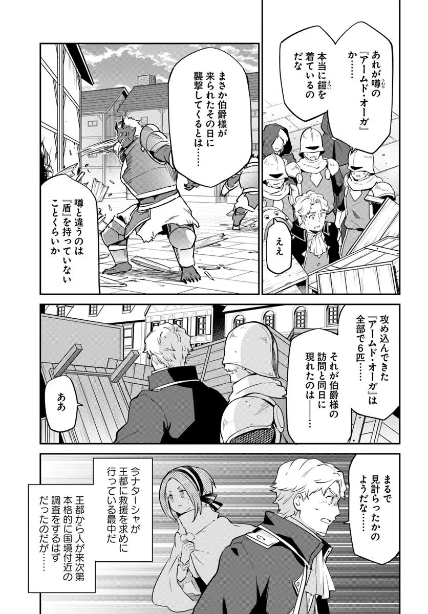 Henkyou Gurashi no Maou, Tensei shite Saikyou no Majutsushi ni naru - Aisarenagara Nariagaru Moto Maou wa, Ningen wo Shiritai Chap 50 - Next Chap 51