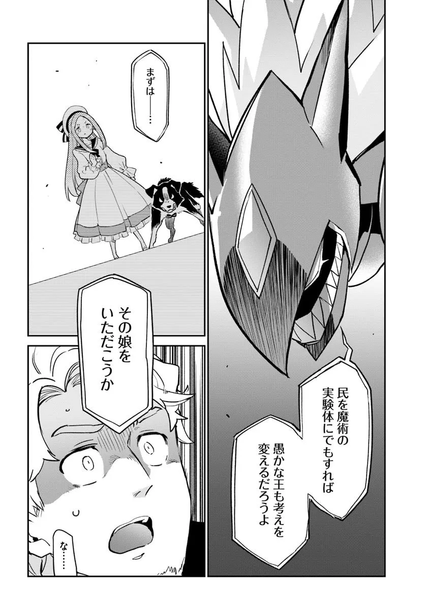 Henkyou Gurashi no Maou, Tensei shite Saikyou no Majutsushi ni naru - Aisarenagara Nariagaru Moto Maou wa, Ningen wo Shiritai Chap 50 - Next Chap 51