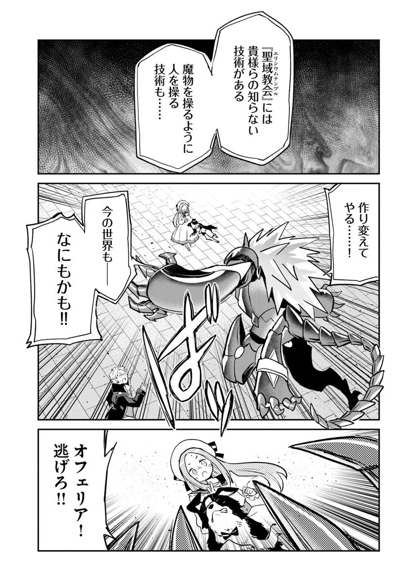 Henkyou Gurashi no Maou, Tensei shite Saikyou no Majutsushi ni naru - Aisarenagara Nariagaru Moto Maou wa, Ningen wo Shiritai Chap 50 - Next Chap 51