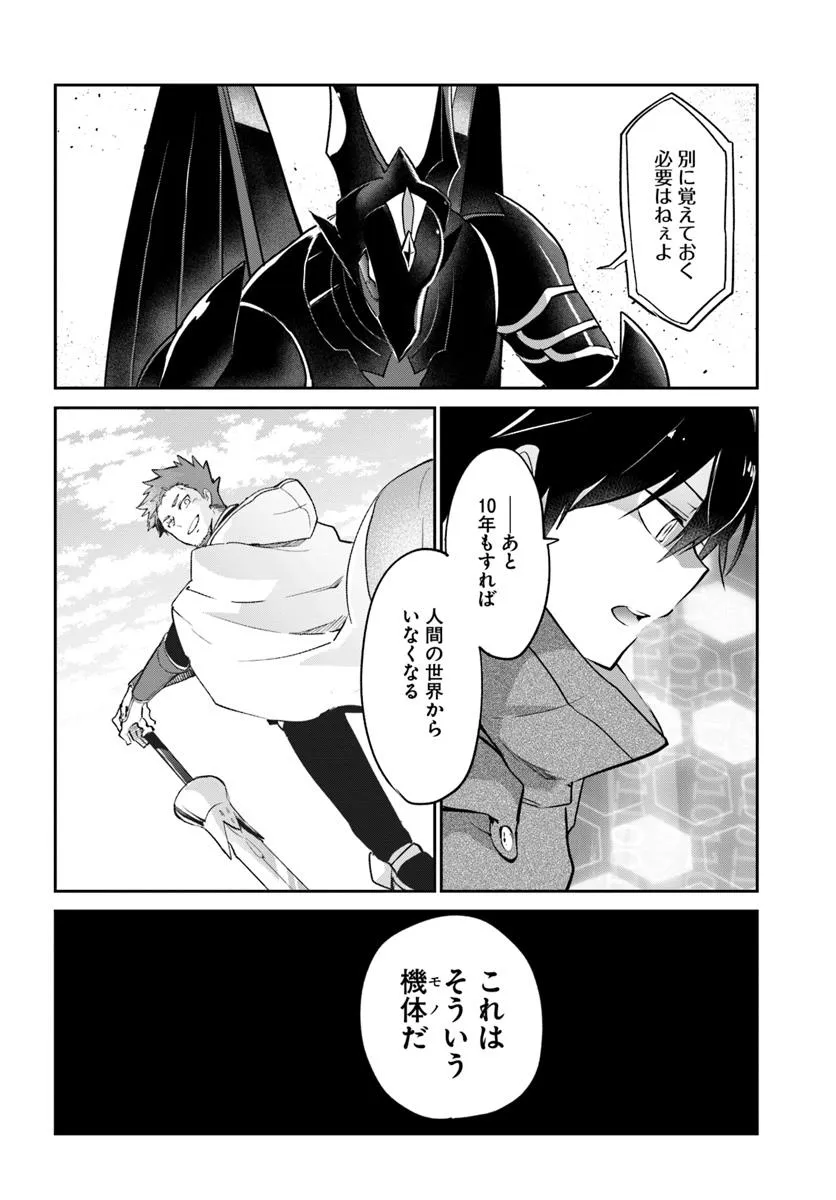 Henkyou Gurashi no Maou, Tensei shite Saikyou no Majutsushi ni naru - Aisarenagara Nariagaru Moto Maou wa, Ningen wo Shiritai Chap 50 - Next Chap 51