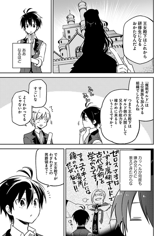 Henkyou Gurashi no Maou, Tensei shite Saikyou no Majutsushi ni naru - Aisarenagara Nariagaru Moto Maou wa, Ningen wo Shiritai Chap 5 - Next Chap 6