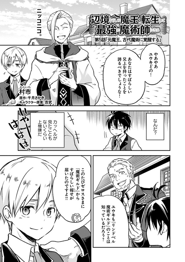 Henkyou Gurashi no Maou, Tensei shite Saikyou no Majutsushi ni naru - Aisarenagara Nariagaru Moto Maou wa, Ningen wo Shiritai Chap 5 - Next Chap 6