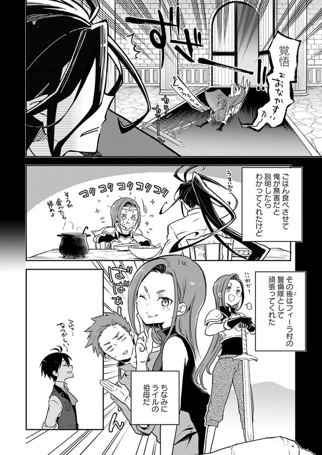 Henkyou Gurashi no Maou, Tensei shite Saikyou no Majutsushi ni naru - Aisarenagara Nariagaru Moto Maou wa, Ningen wo Shiritai Chap 5 - Next Chap 6