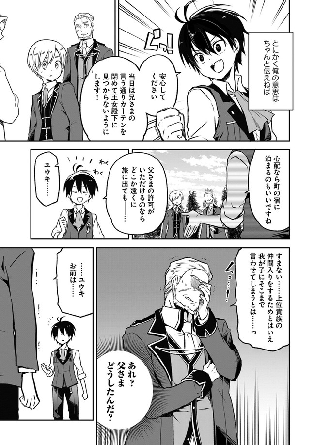 Henkyou Gurashi no Maou, Tensei shite Saikyou no Majutsushi ni naru - Aisarenagara Nariagaru Moto Maou wa, Ningen wo Shiritai Chap 5 - Next Chap 6
