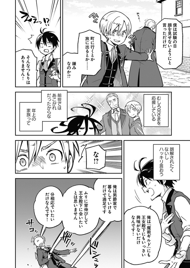 Henkyou Gurashi no Maou, Tensei shite Saikyou no Majutsushi ni naru - Aisarenagara Nariagaru Moto Maou wa, Ningen wo Shiritai Chap 5 - Next Chap 6