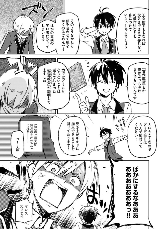 Henkyou Gurashi no Maou, Tensei shite Saikyou no Majutsushi ni naru - Aisarenagara Nariagaru Moto Maou wa, Ningen wo Shiritai Chap 5 - Next Chap 6