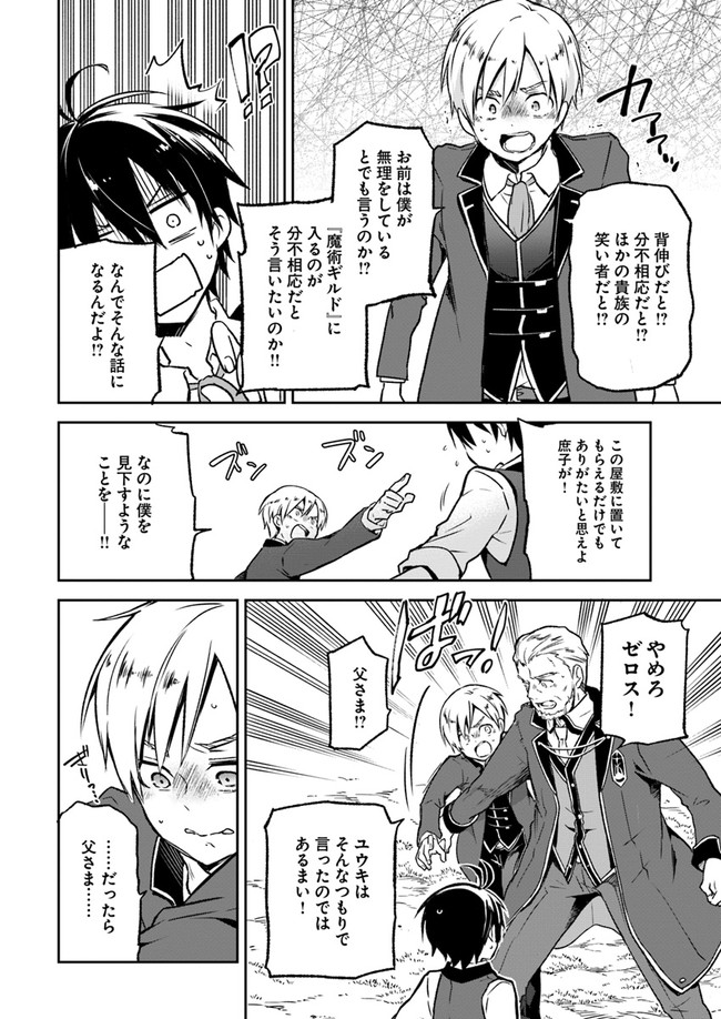 Henkyou Gurashi no Maou, Tensei shite Saikyou no Majutsushi ni naru - Aisarenagara Nariagaru Moto Maou wa, Ningen wo Shiritai Chap 5 - Next Chap 6