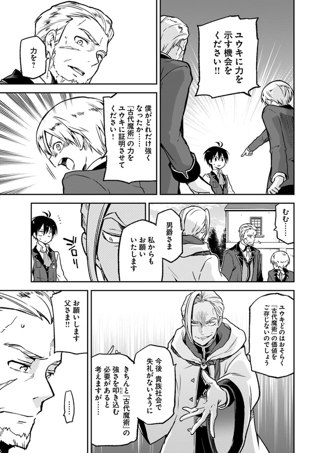 Henkyou Gurashi no Maou, Tensei shite Saikyou no Majutsushi ni naru - Aisarenagara Nariagaru Moto Maou wa, Ningen wo Shiritai Chap 5 - Next Chap 6