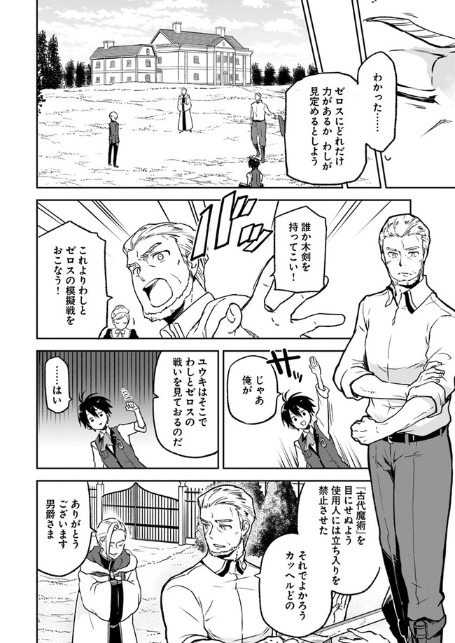 Henkyou Gurashi no Maou, Tensei shite Saikyou no Majutsushi ni naru - Aisarenagara Nariagaru Moto Maou wa, Ningen wo Shiritai Chap 5 - Next Chap 6