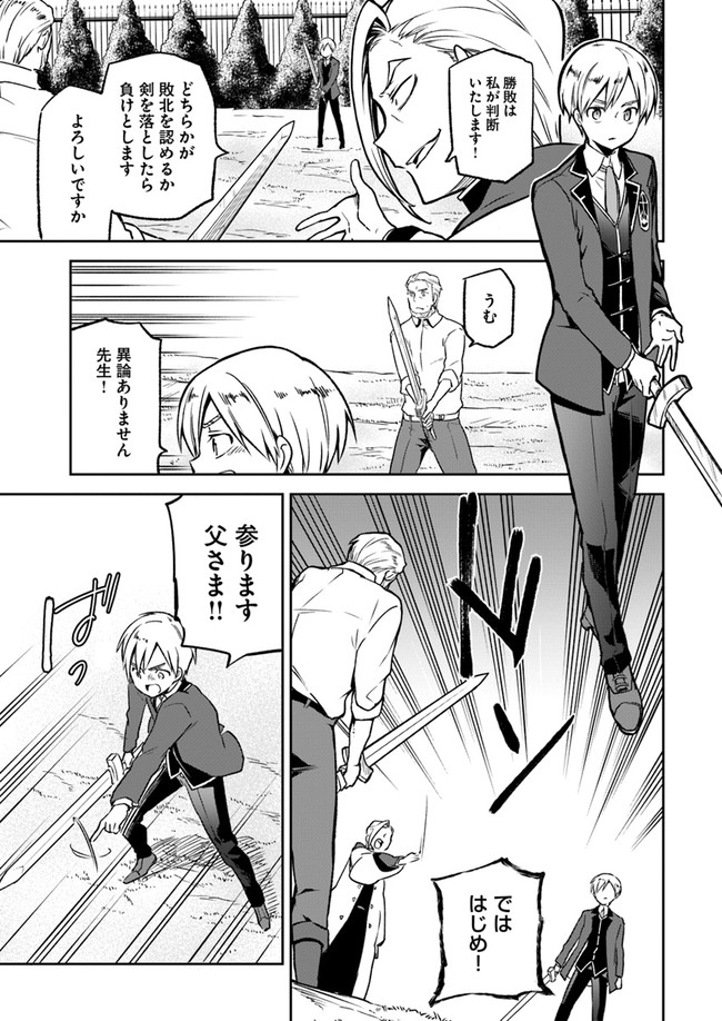 Henkyou Gurashi no Maou, Tensei shite Saikyou no Majutsushi ni naru - Aisarenagara Nariagaru Moto Maou wa, Ningen wo Shiritai Chap 5 - Next Chap 6