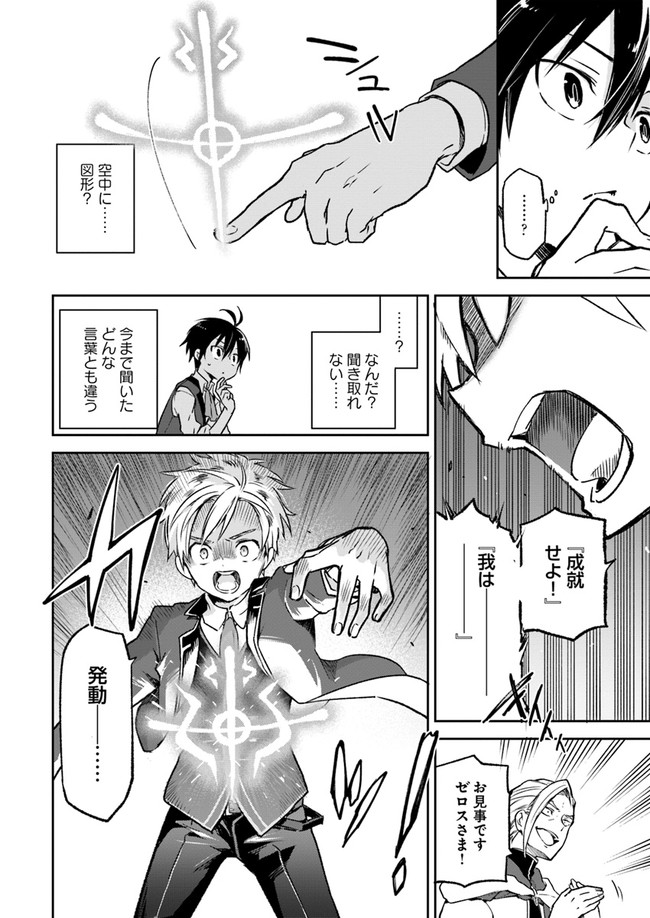 Henkyou Gurashi no Maou, Tensei shite Saikyou no Majutsushi ni naru - Aisarenagara Nariagaru Moto Maou wa, Ningen wo Shiritai Chap 5 - Next Chap 6