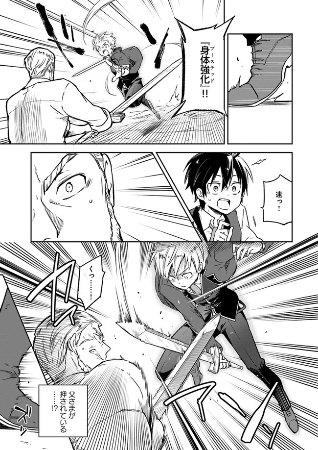 Henkyou Gurashi no Maou, Tensei shite Saikyou no Majutsushi ni naru - Aisarenagara Nariagaru Moto Maou wa, Ningen wo Shiritai Chap 5 - Next Chap 6