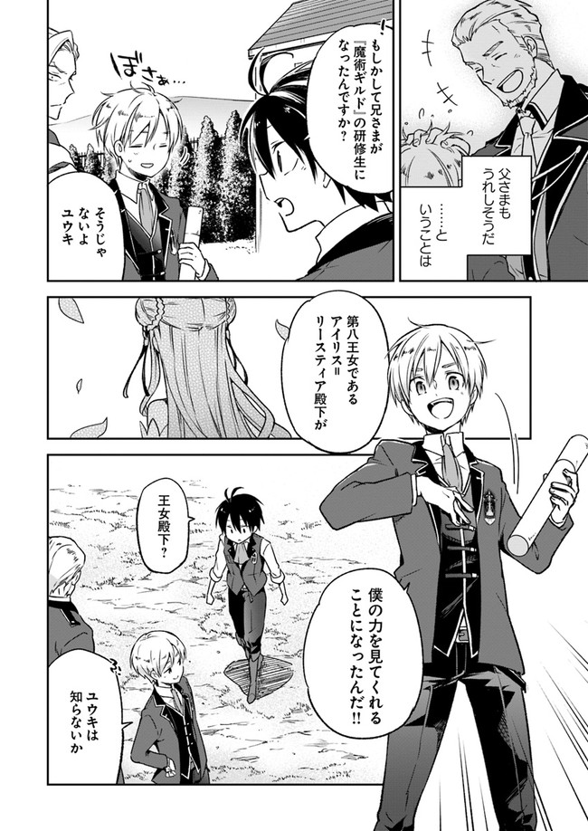 Henkyou Gurashi no Maou, Tensei shite Saikyou no Majutsushi ni naru - Aisarenagara Nariagaru Moto Maou wa, Ningen wo Shiritai Chap 5 - Next Chap 6