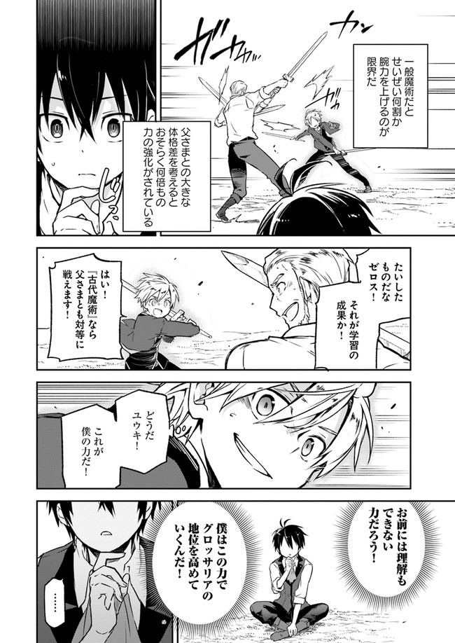 Henkyou Gurashi no Maou, Tensei shite Saikyou no Majutsushi ni naru - Aisarenagara Nariagaru Moto Maou wa, Ningen wo Shiritai Chap 5 - Next Chap 6