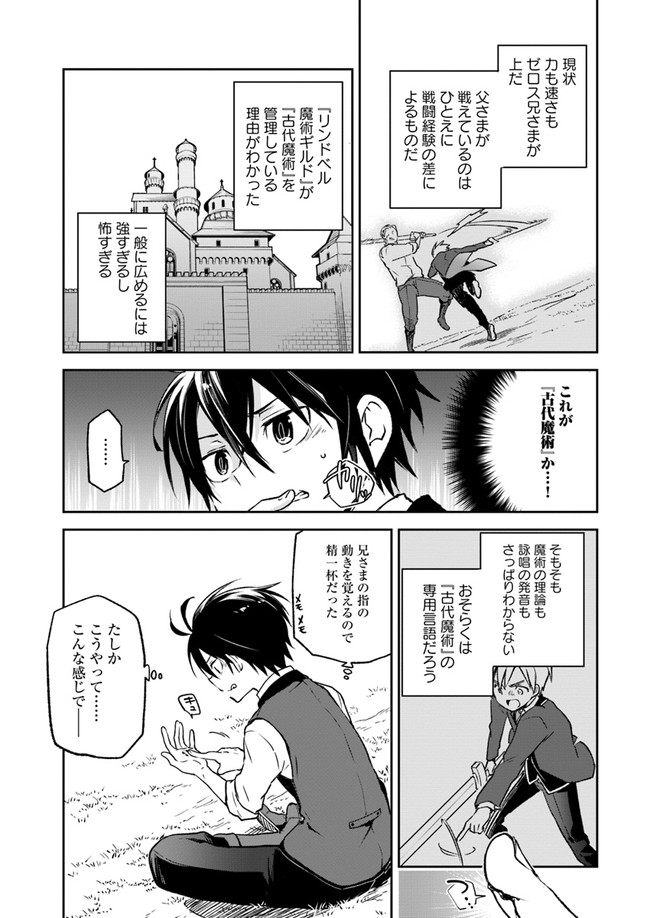 Henkyou Gurashi no Maou, Tensei shite Saikyou no Majutsushi ni naru - Aisarenagara Nariagaru Moto Maou wa, Ningen wo Shiritai Chap 5 - Next Chap 6
