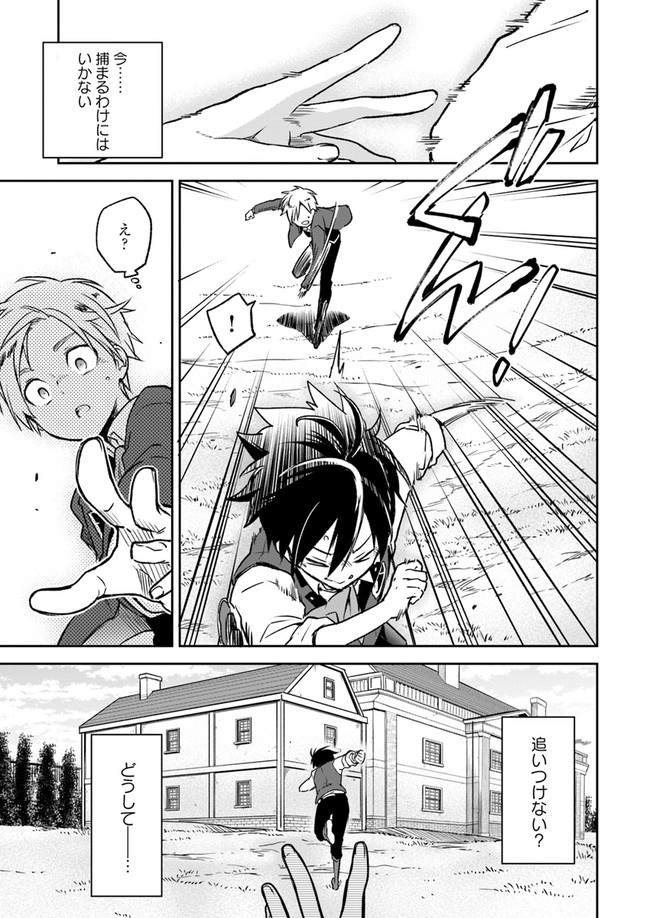 Henkyou Gurashi no Maou, Tensei shite Saikyou no Majutsushi ni naru - Aisarenagara Nariagaru Moto Maou wa, Ningen wo Shiritai Chap 5 - Next Chap 6