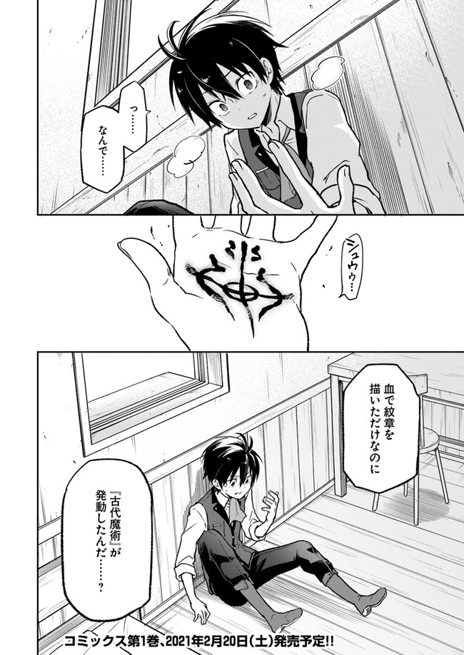 Henkyou Gurashi no Maou, Tensei shite Saikyou no Majutsushi ni naru - Aisarenagara Nariagaru Moto Maou wa, Ningen wo Shiritai Chap 5 - Next Chap 6