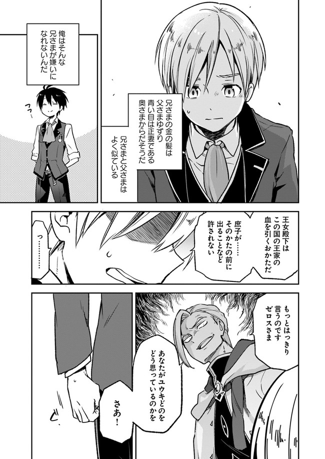 Henkyou Gurashi no Maou, Tensei shite Saikyou no Majutsushi ni naru - Aisarenagara Nariagaru Moto Maou wa, Ningen wo Shiritai Chap 5 - Next Chap 6