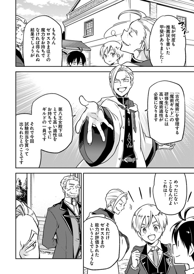 Henkyou Gurashi no Maou, Tensei shite Saikyou no Majutsushi ni naru - Aisarenagara Nariagaru Moto Maou wa, Ningen wo Shiritai Chap 5 - Next Chap 6