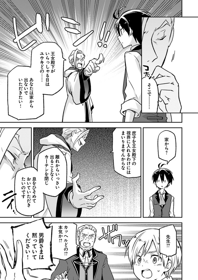 Henkyou Gurashi no Maou, Tensei shite Saikyou no Majutsushi ni naru - Aisarenagara Nariagaru Moto Maou wa, Ningen wo Shiritai Chap 5 - Next Chap 6