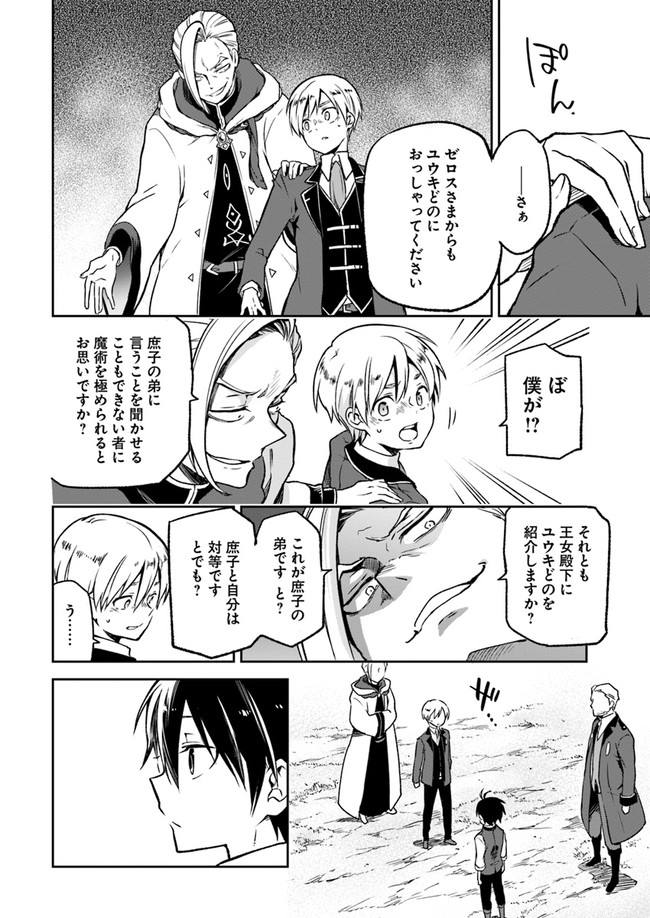 Henkyou Gurashi no Maou, Tensei shite Saikyou no Majutsushi ni naru - Aisarenagara Nariagaru Moto Maou wa, Ningen wo Shiritai Chap 5 - Next Chap 6