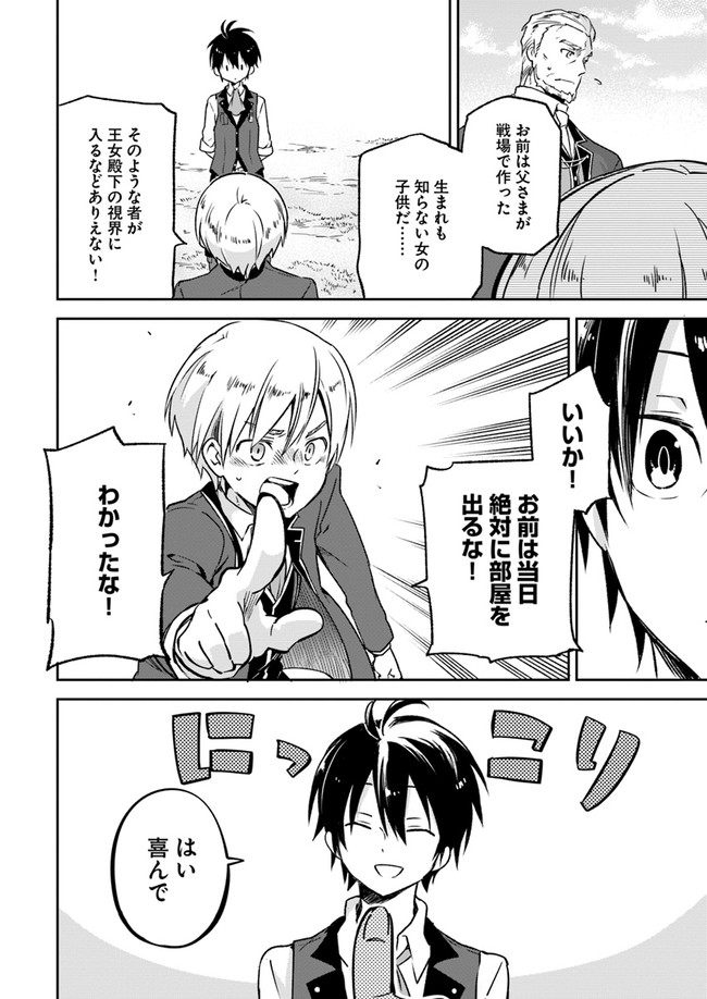 Henkyou Gurashi no Maou, Tensei shite Saikyou no Majutsushi ni naru - Aisarenagara Nariagaru Moto Maou wa, Ningen wo Shiritai Chap 5 - Next Chap 6